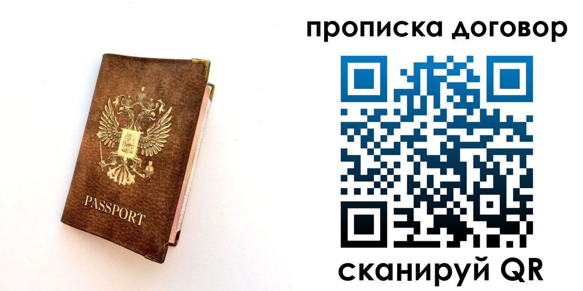 временная регистрация в квартире в Яхроме