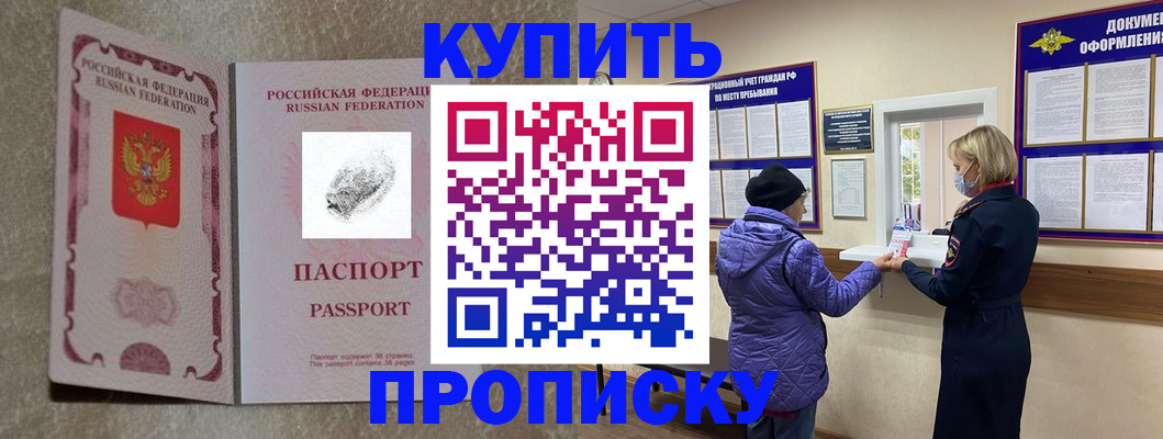 прописка от собственника в Яхроме