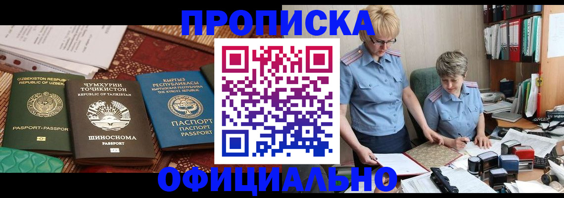 прописка для кредита в Яхроме