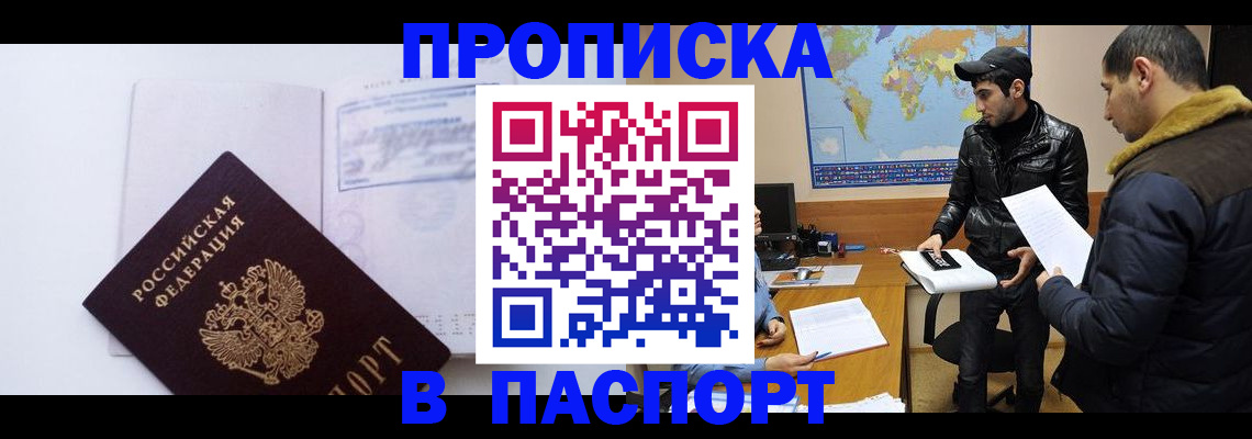 временная регистрация купить в Яхроме