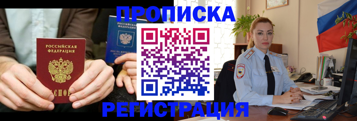 прописка 2025 в Яхроме