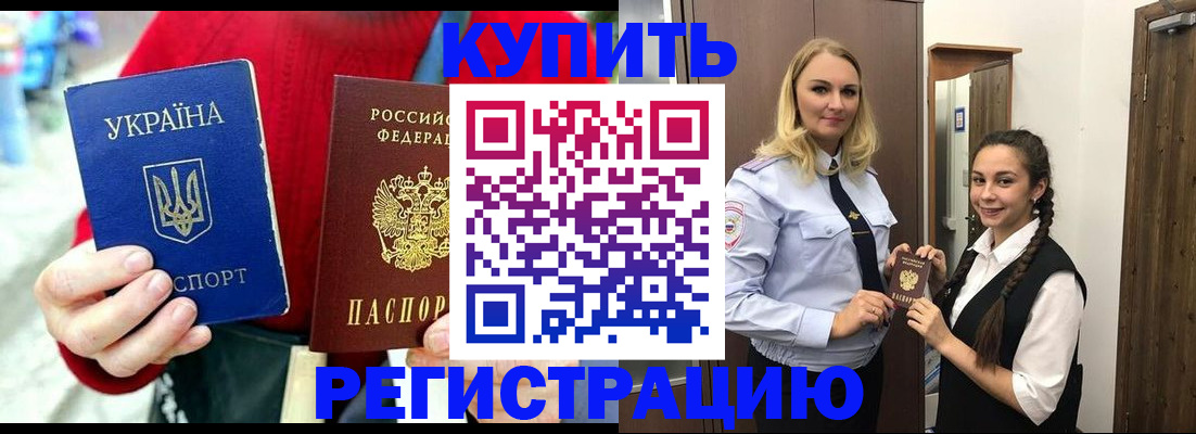 прописка в Яхроме